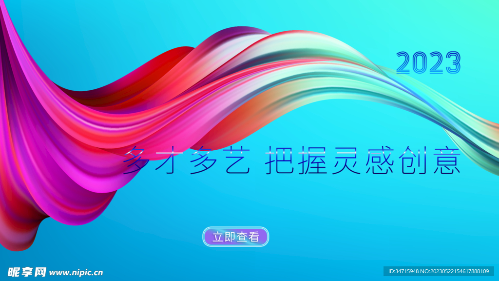 炫彩互联网科技banner