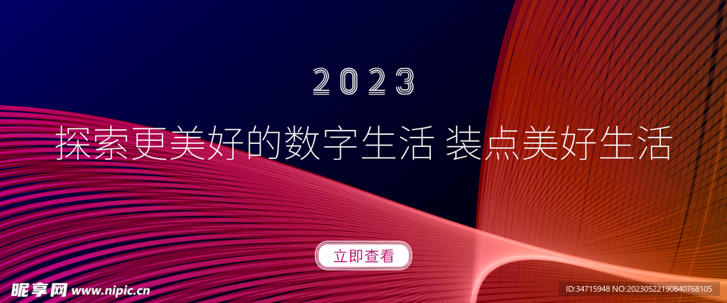 红色丝绸线条互联网科技通屏轮播