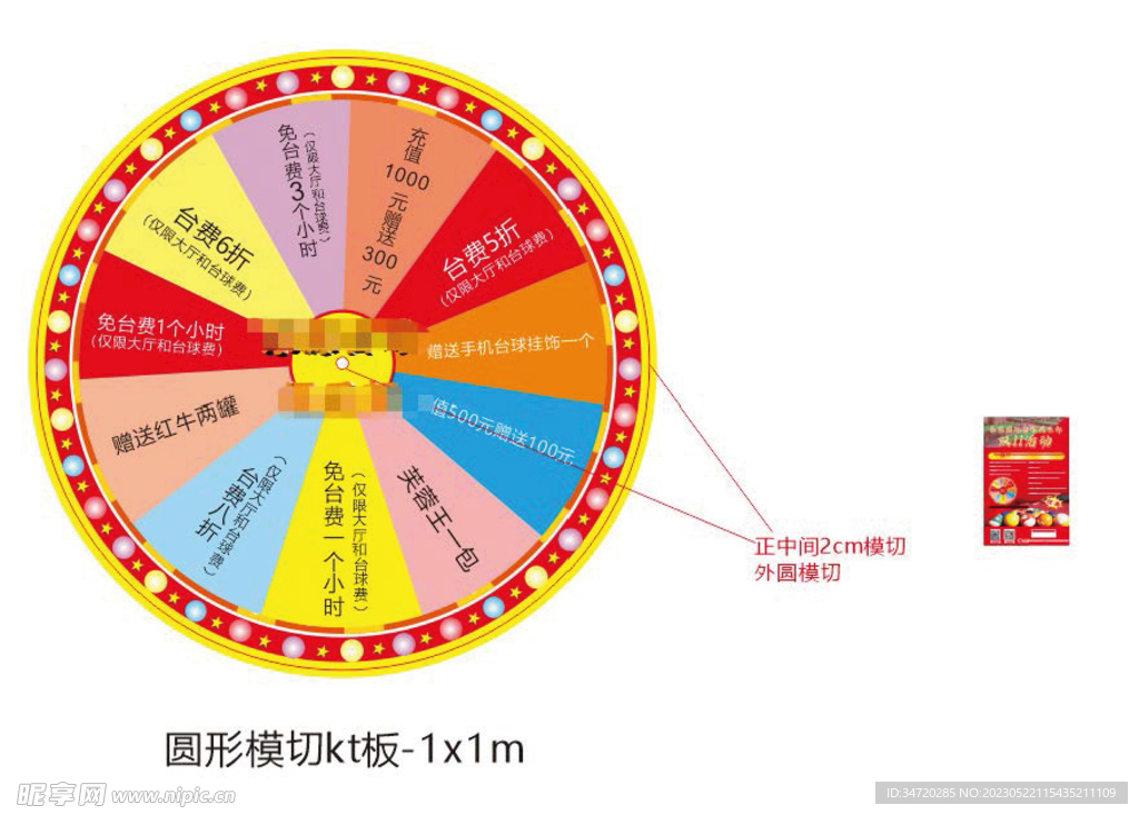 酒店抽奖大转盘