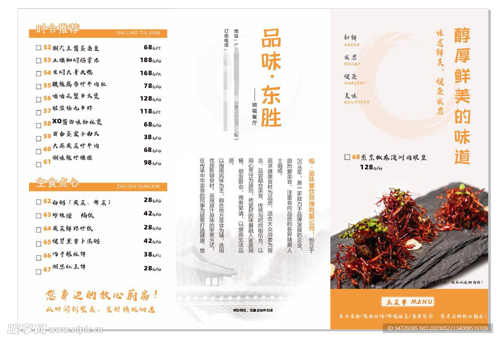 餐厅点菜单