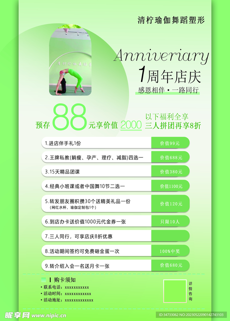 瑜伽舞蹈周年店庆活动大礼包优惠