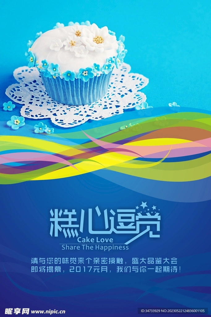 蛋糕海报系列