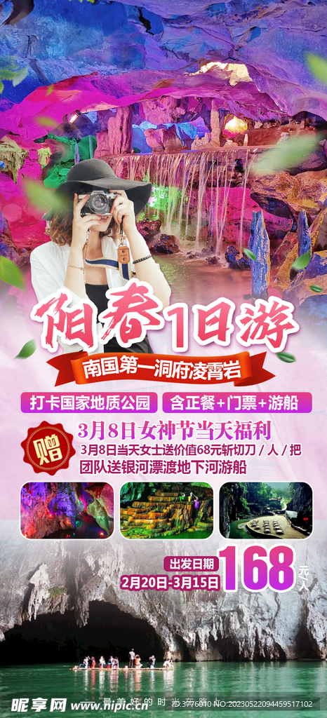 广东阳春旅游海报朋友圈海报