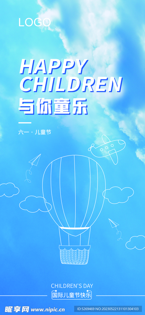 六一儿童节海报