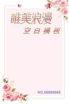 鲜花手绘唯美空白模板