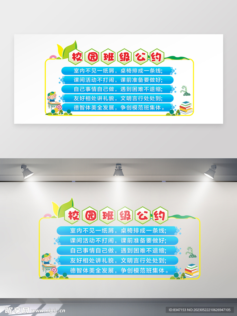班级公约 