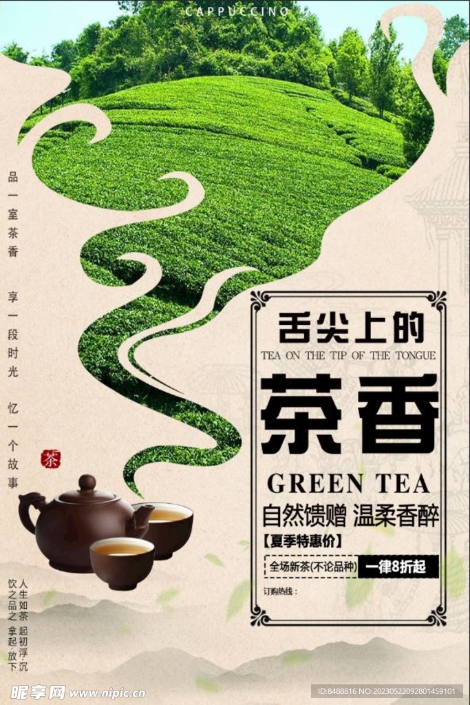 茶香海报
