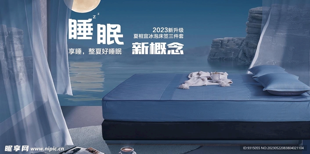 新概念夏凉席 