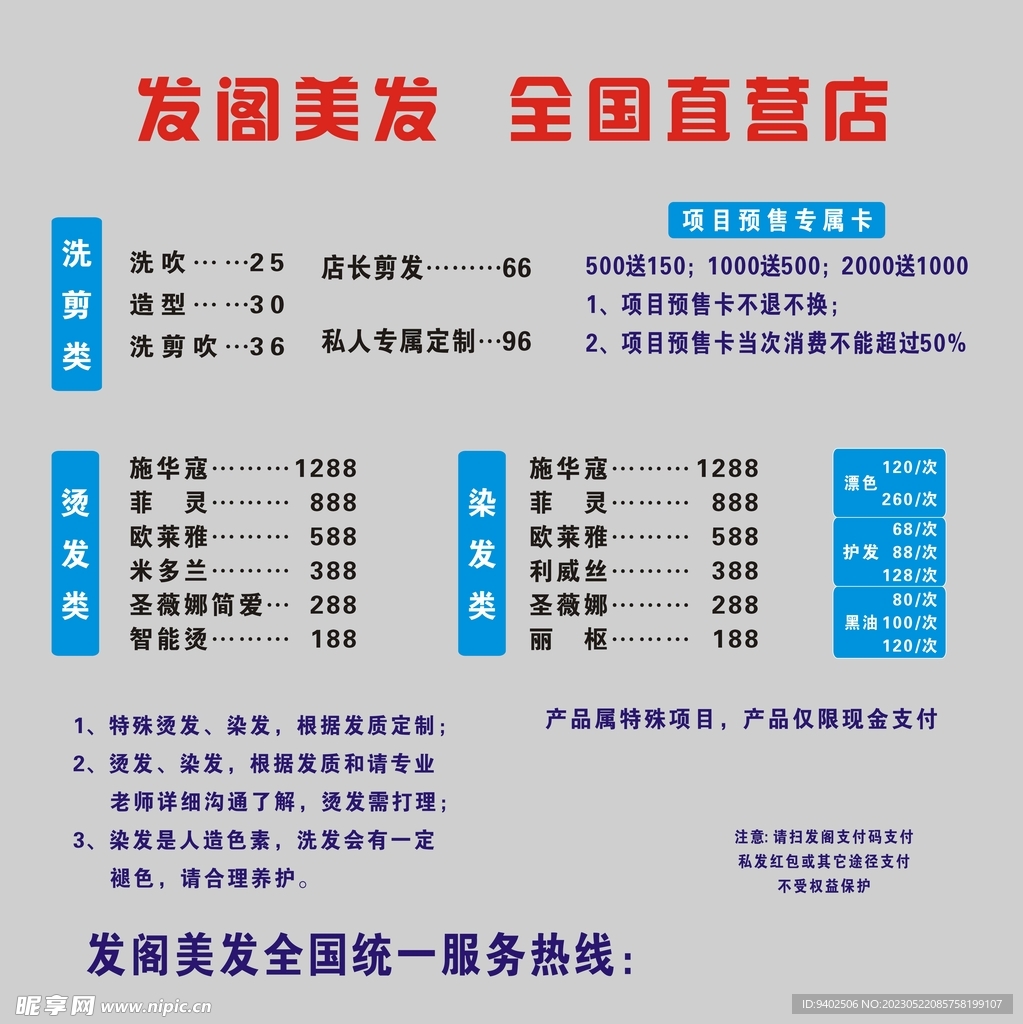 发阁美发价格表