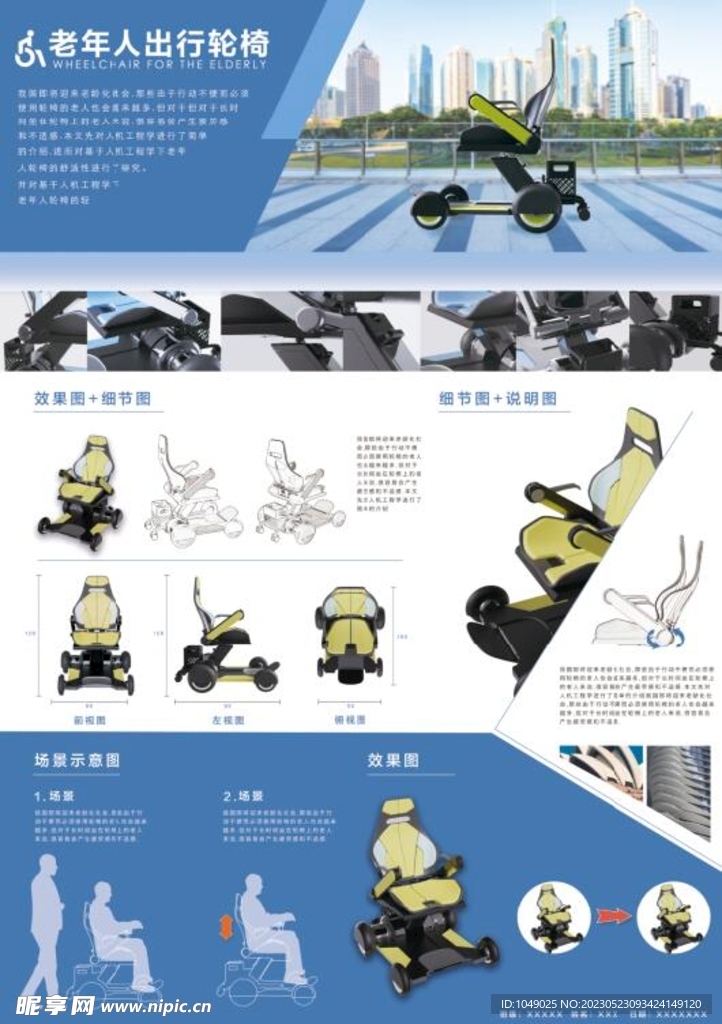 毕设展板 