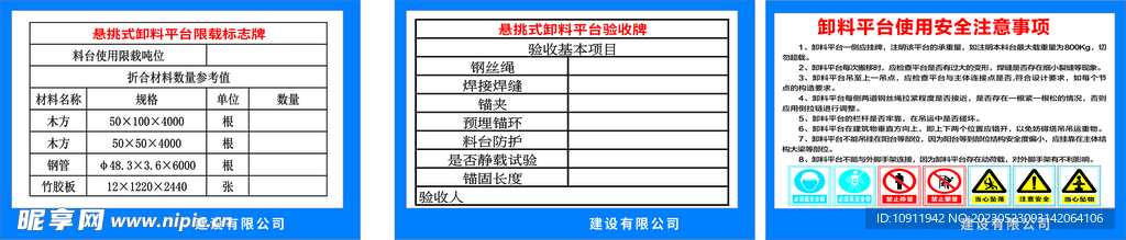  卸料平台限载牌 安全注意事项