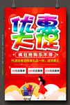 优惠促销图片