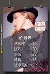 美发店价目表