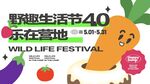 潮流市集海报