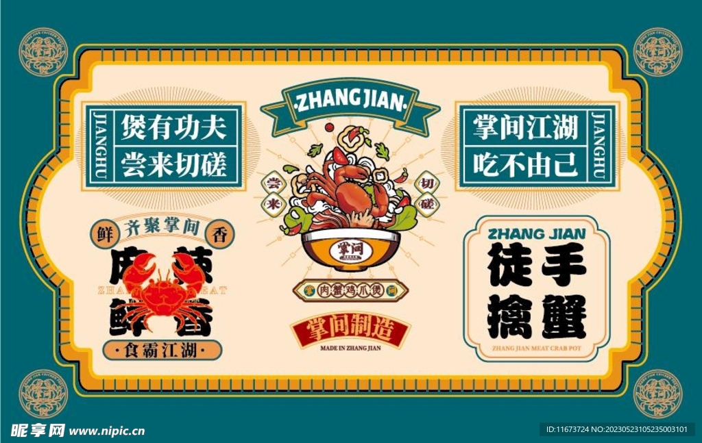掌间螃蟹手绘海报