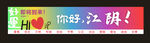 你好江阴 
