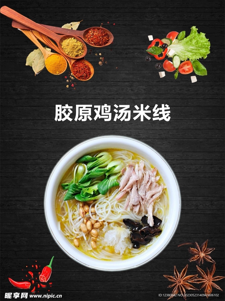 鸡汤米线