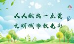 文明城市