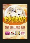 炒酸奶