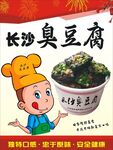臭豆腐