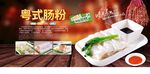 肠粉
