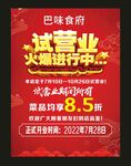 试营业