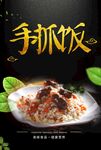 手抓饭