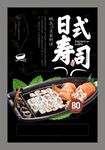 寿司