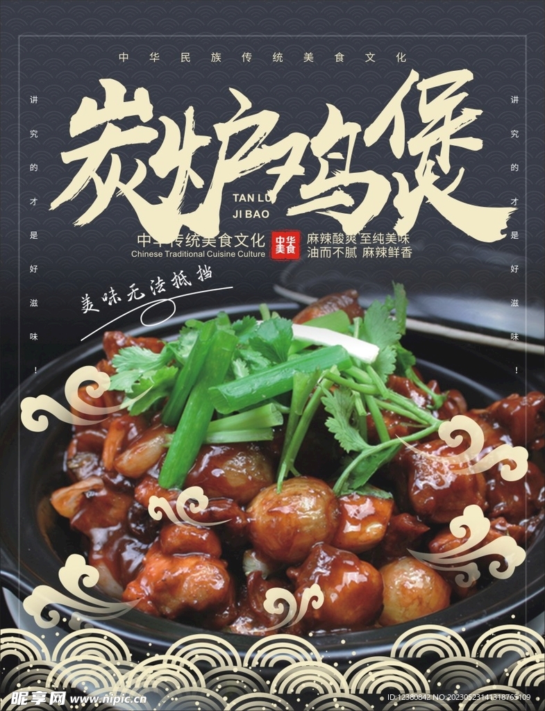 炭火鸡煲
