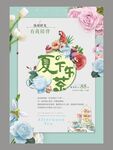 下午茶