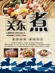 关东煮