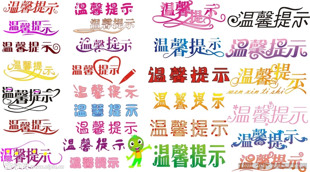 温馨提示