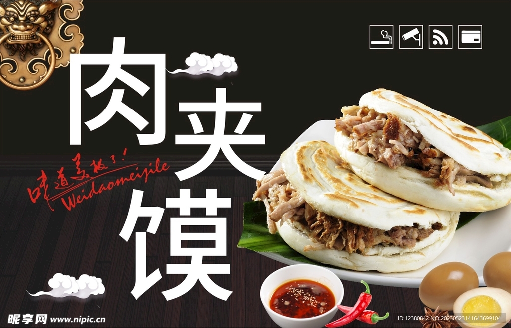 肉夹馍