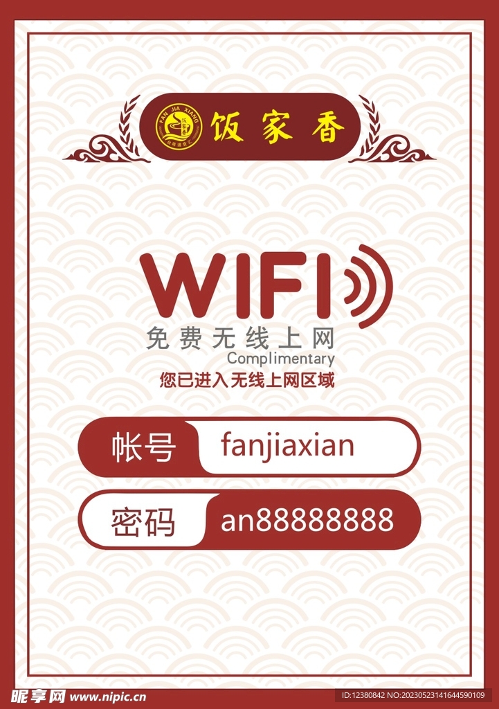 免费WiFi