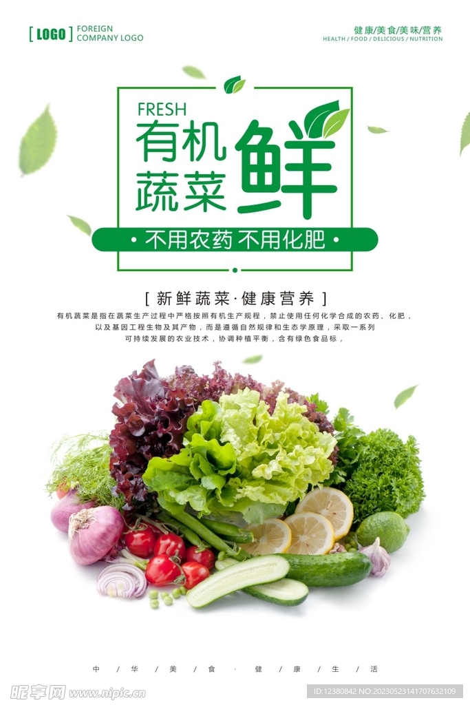 蔬菜