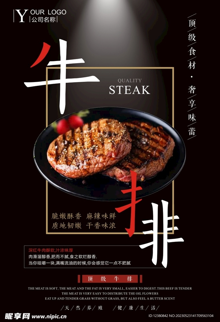 牛排