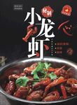 小龙虾
