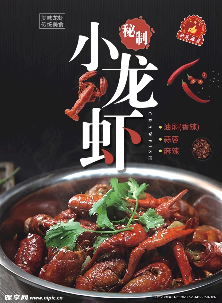 小龙虾