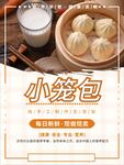 小笼包