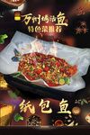 纸包鱼
