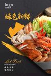 海鲜