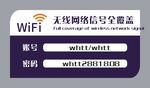 免费WiFi