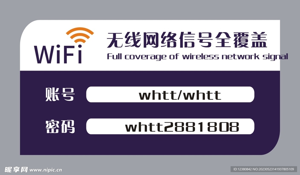 免费WiFi