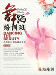舞蹈培训