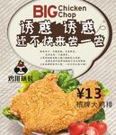 鸡排