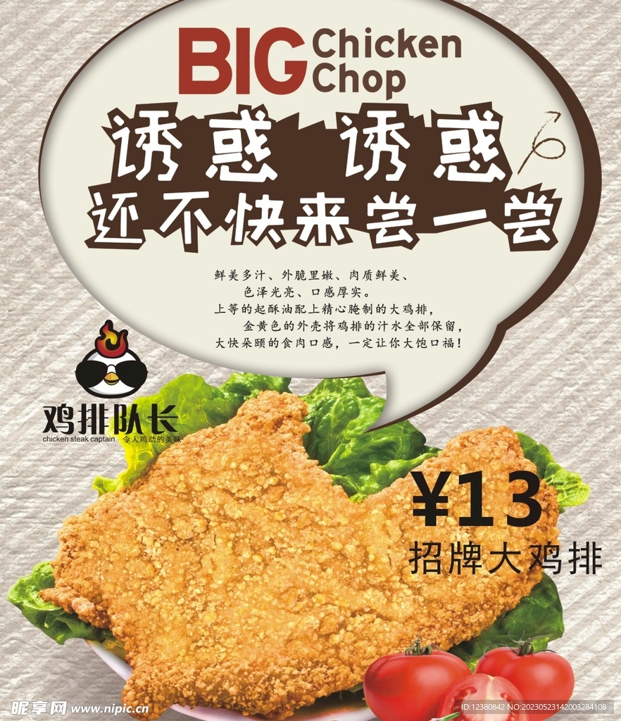 鸡排