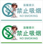 禁止吸烟