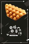 鸡蛋仔