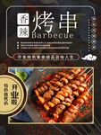 烤串