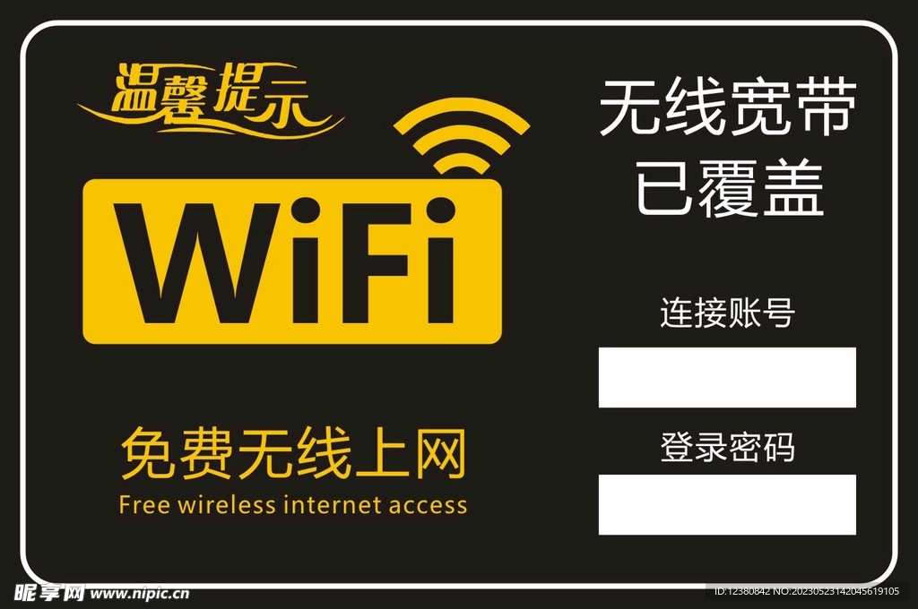 免费WiFi